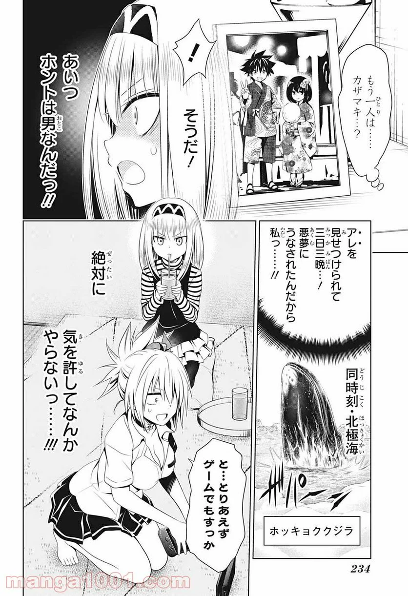 あやかしトライアングル - 第50話 - Page 8