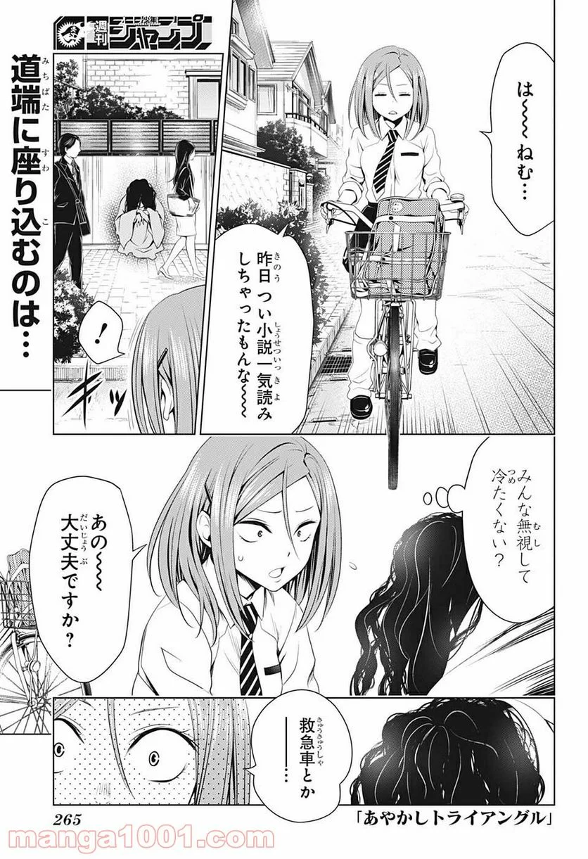 あやかしトライアングル - 第51話 - Page 1