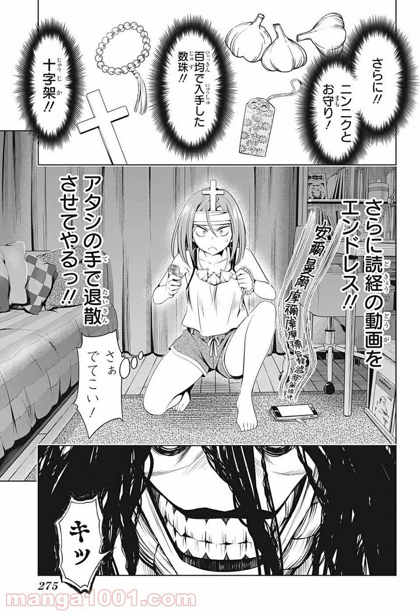 あやかしトライアングル - 第51話 - Page 11