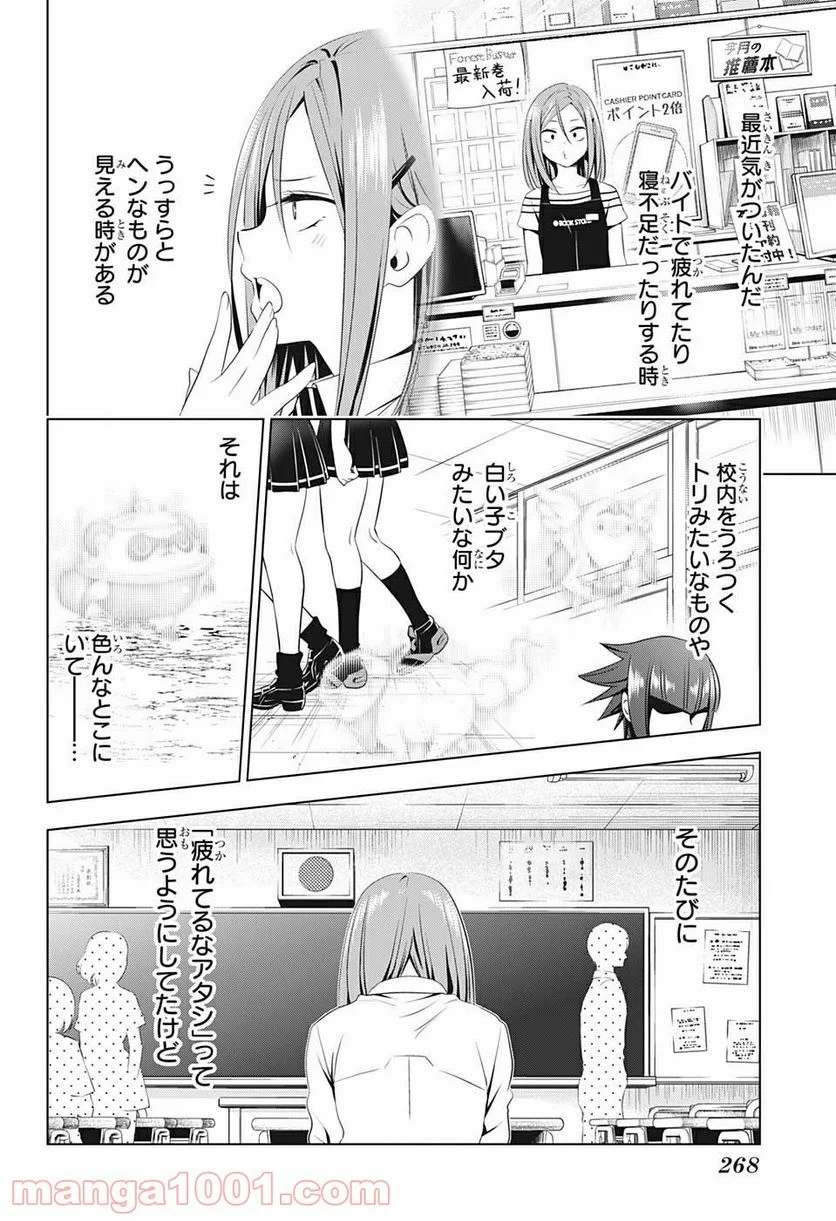 あやかしトライアングル - 第51話 - Page 4