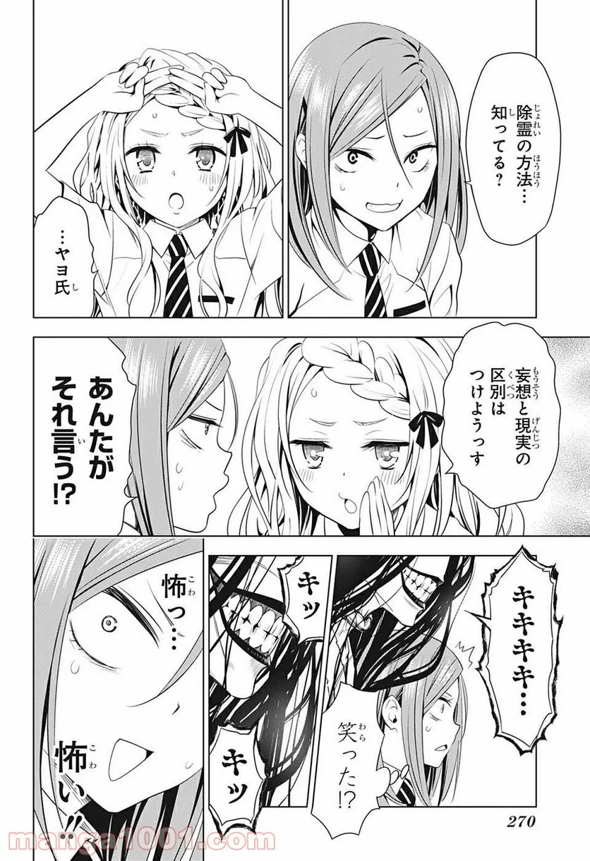 あやかしトライアングル - 第51話 - Page 6