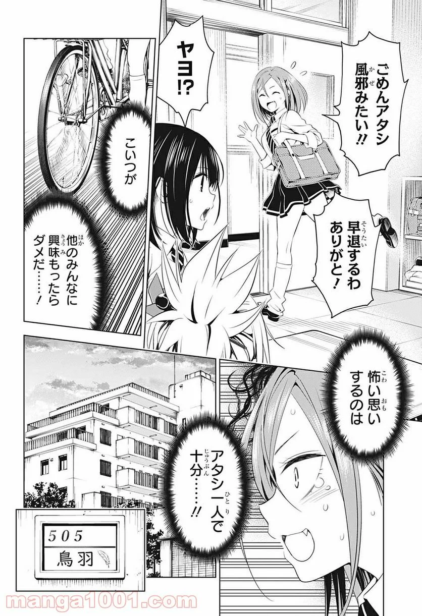 あやかしトライアングル - 第51話 - Page 8