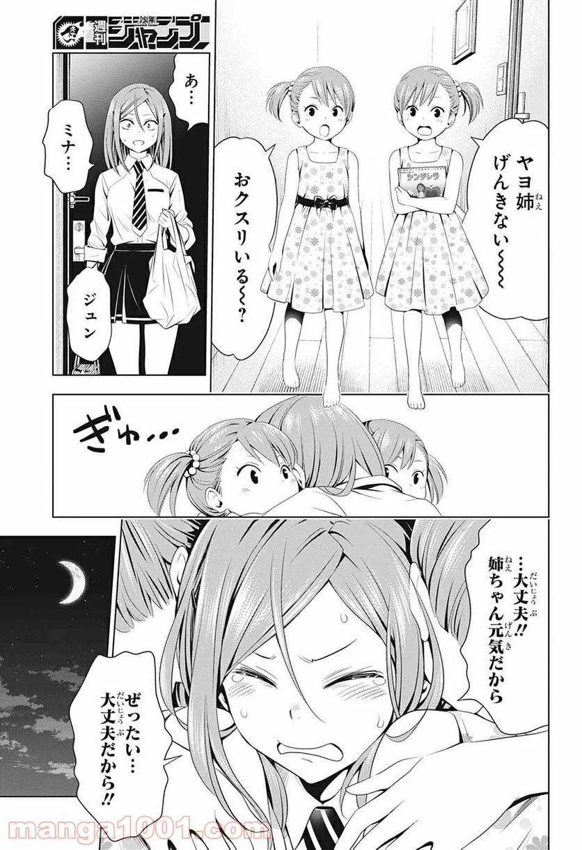 あやかしトライアングル - 第51話 - Page 9