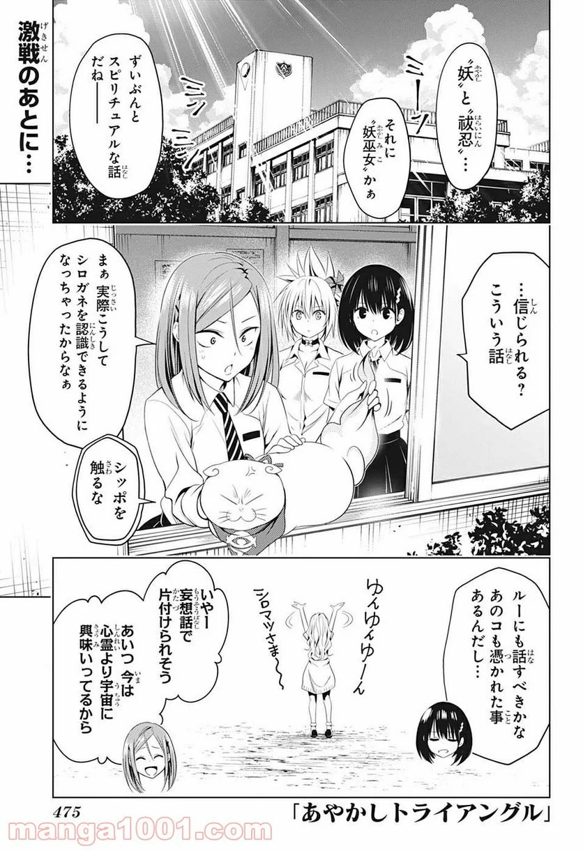 あやかしトライアングル - 第53話 - Page 1