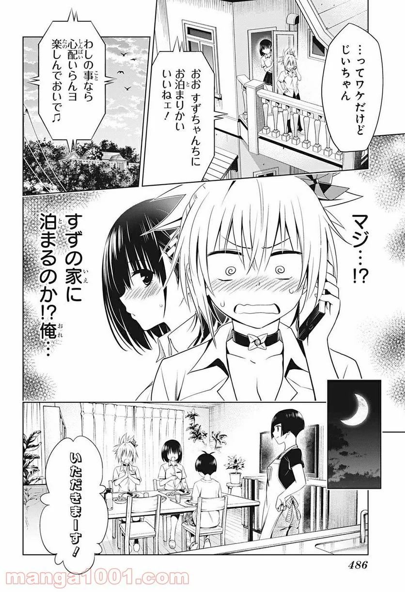 あやかしトライアングル - 第53話 - Page 12