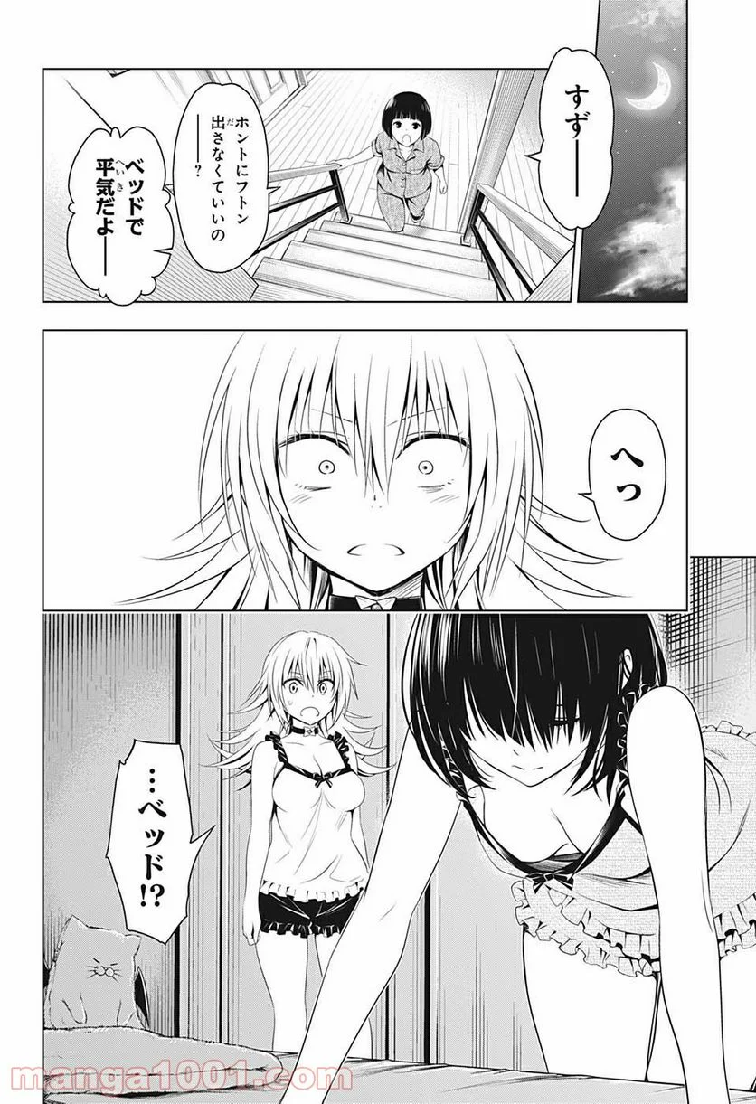 あやかしトライアングル - 第53話 - Page 18