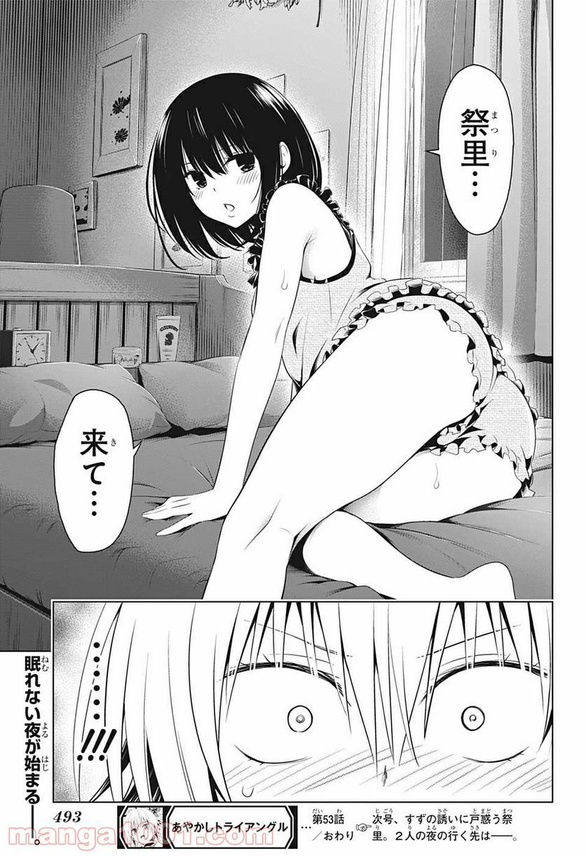 あやかしトライアングル - 第53話 - Page 19