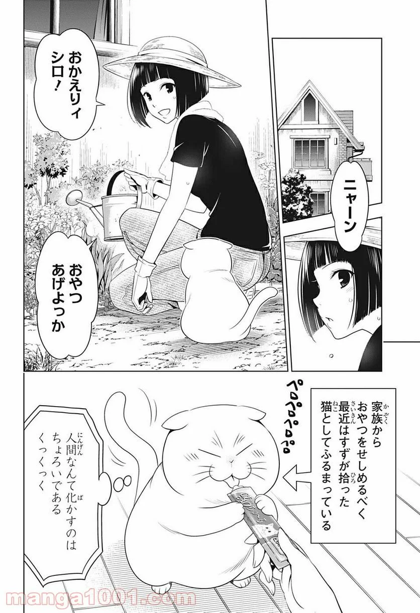 あやかしトライアングル - 第53話 - Page 4