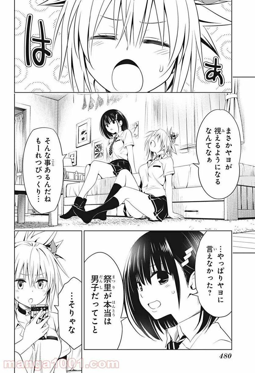 あやかしトライアングル - 第53話 - Page 6