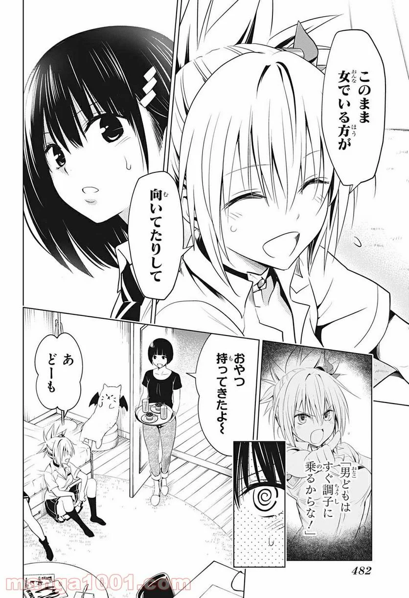 あやかしトライアングル - 第53話 - Page 8