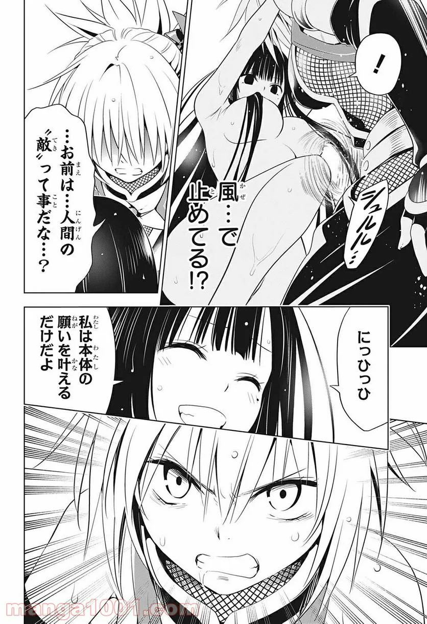 あやかしトライアングル - 第56話 - Page 6