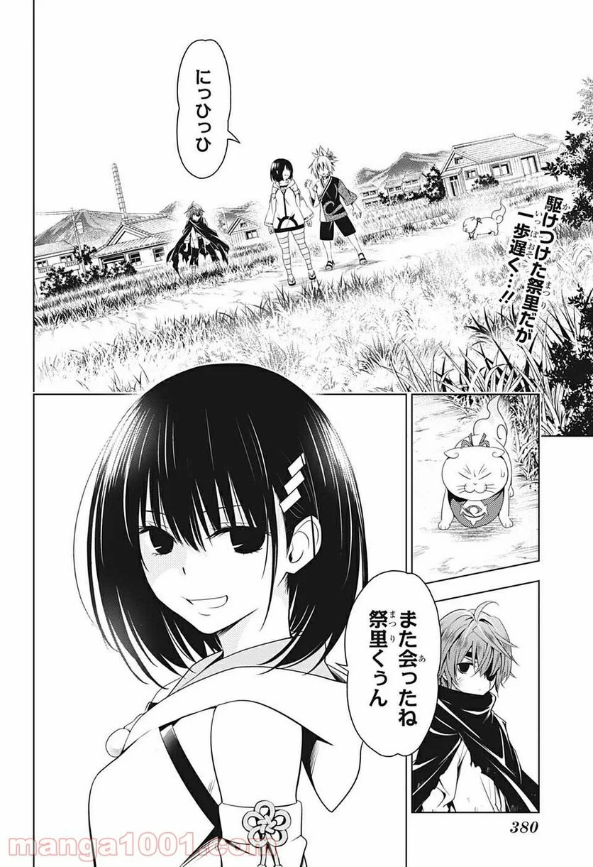 あやかしトライアングル - 第58話 - Page 2