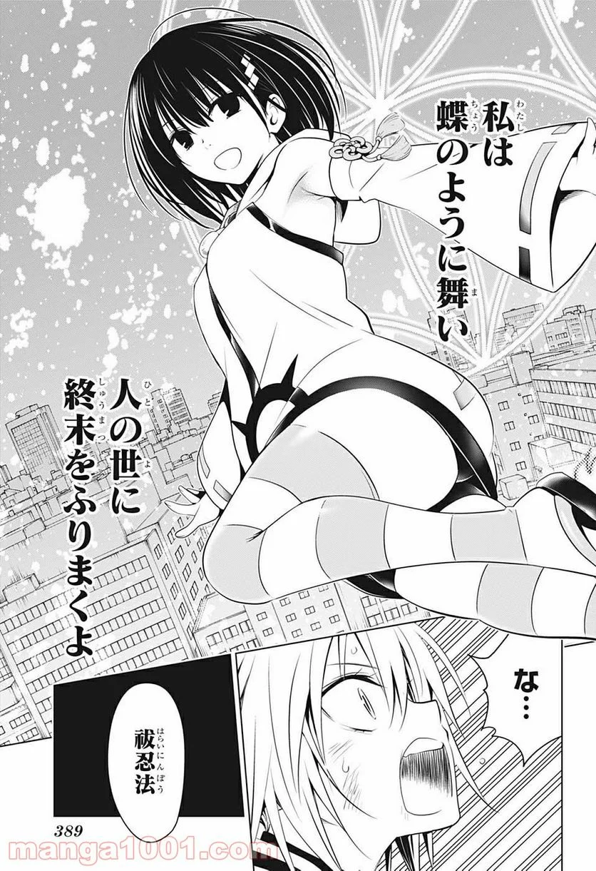 あやかしトライアングル - 第58話 - Page 11