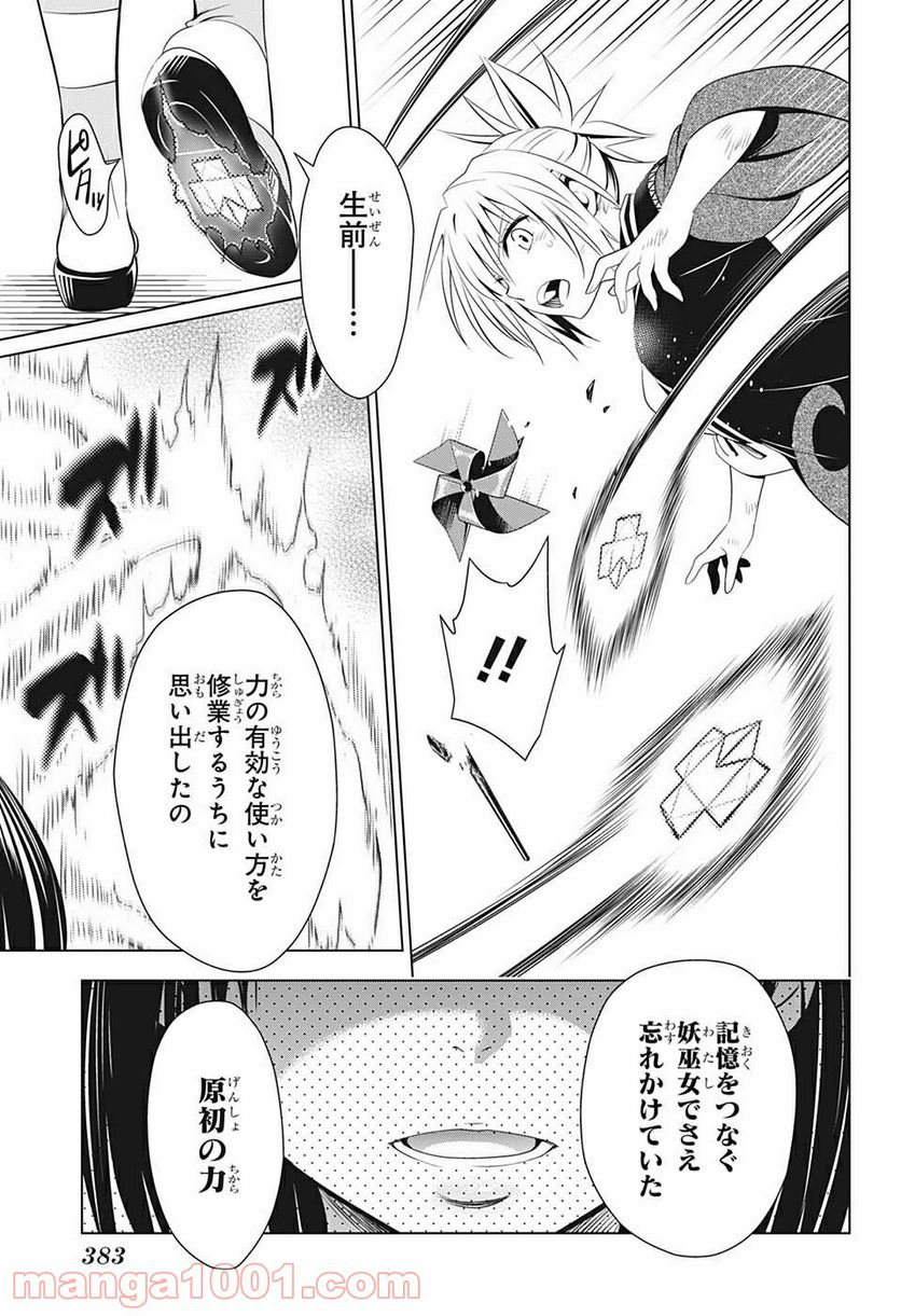 あやかしトライアングル - 第58話 - Page 5