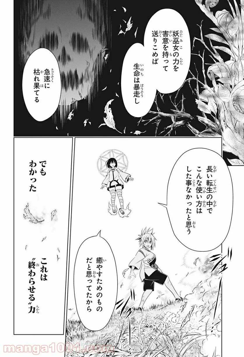 あやかしトライアングル - 第58話 - Page 10