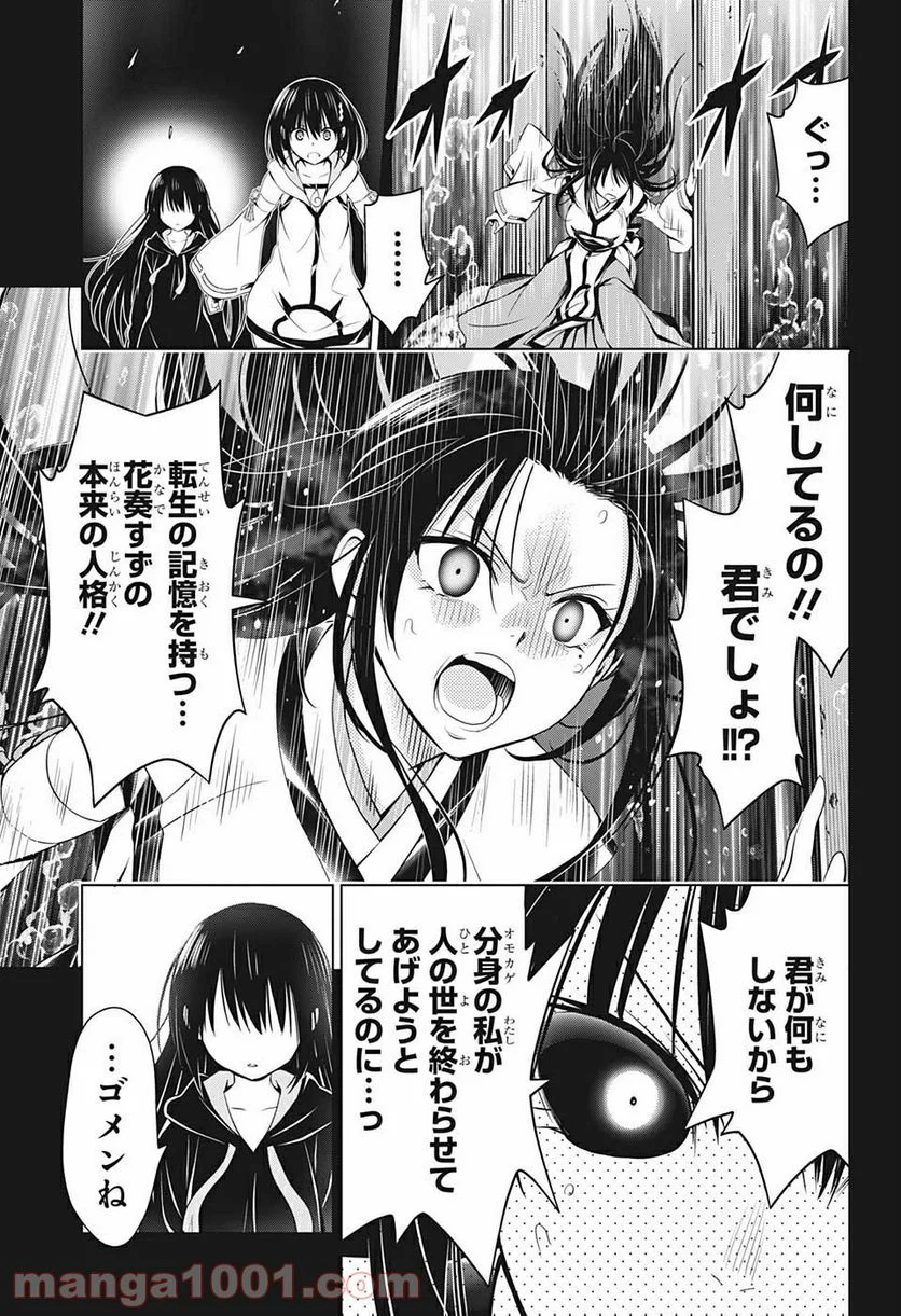 あやかしトライアングル - 第60話 - Page 11