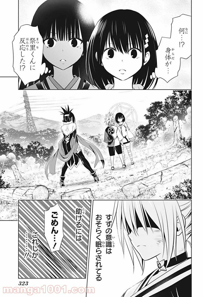 あやかしトライアングル - 第60話 - Page 3