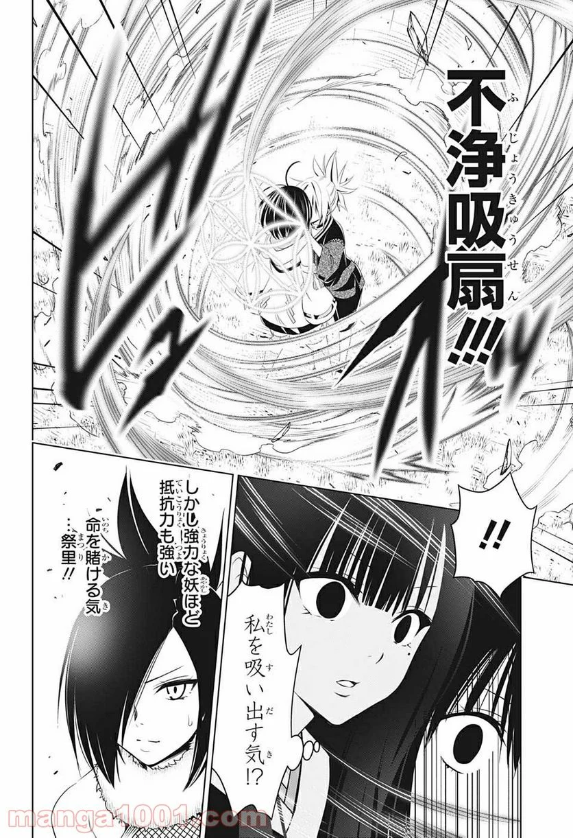 あやかしトライアングル - 第60話 - Page 6