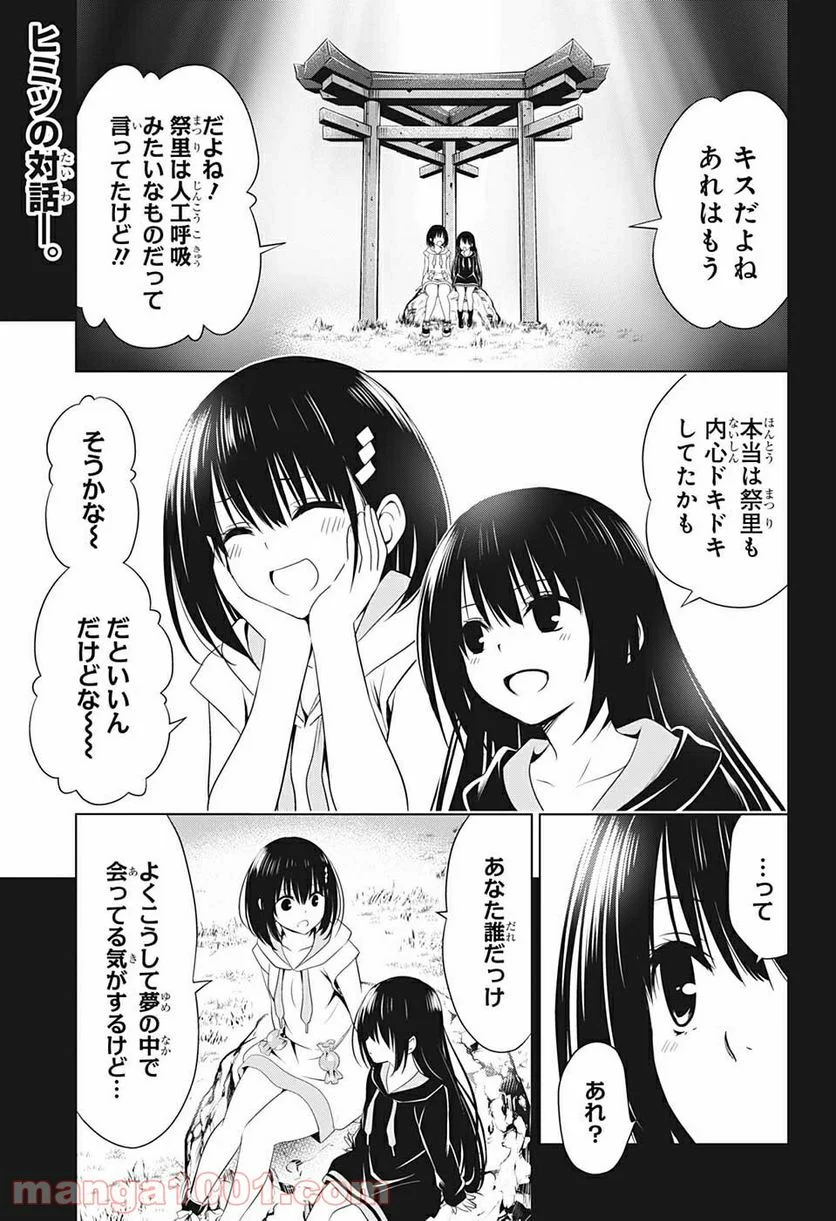 あやかしトライアングル - 第61話 - Page 1