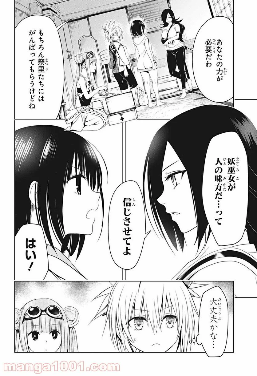 あやかしトライアングル - 第61話 - Page 12