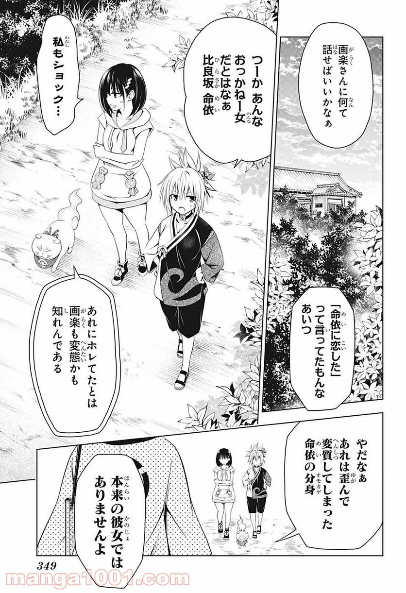 あやかしトライアングル - 第61話 - Page 13