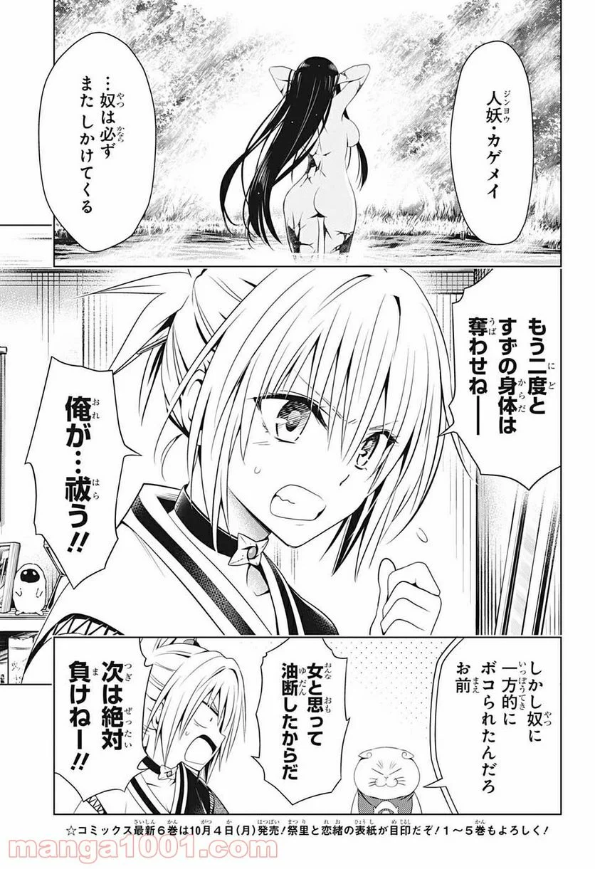 あやかしトライアングル - 第61話 - Page 9