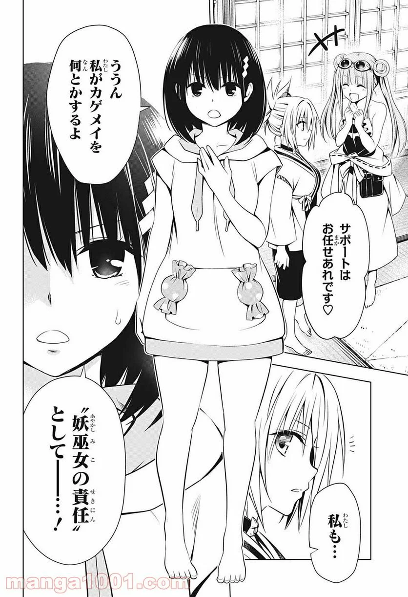 あやかしトライアングル - 第61話 - Page 10