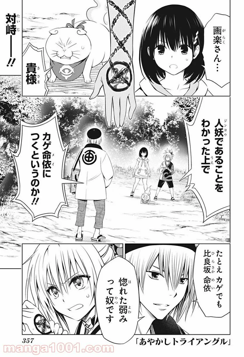 あやかしトライアングル - 第62話 - Page 2