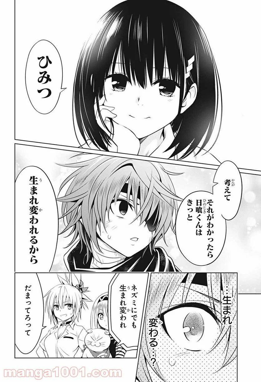 あやかしトライアングル - 第63話 - Page 18