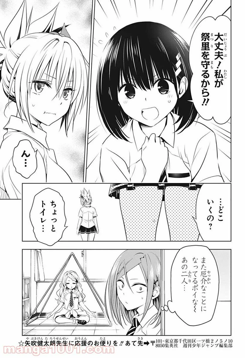 あやかしトライアングル - 第63話 - Page 5