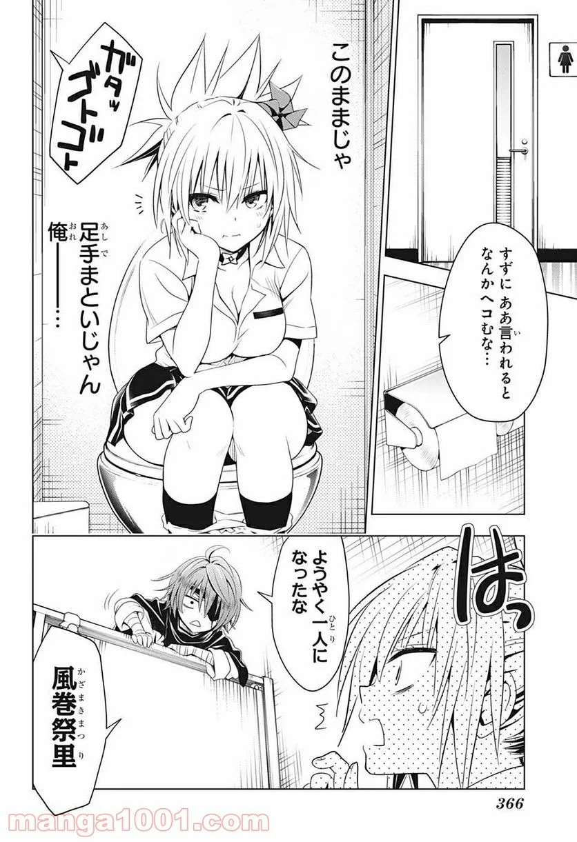 あやかしトライアングル - 第63話 - Page 6