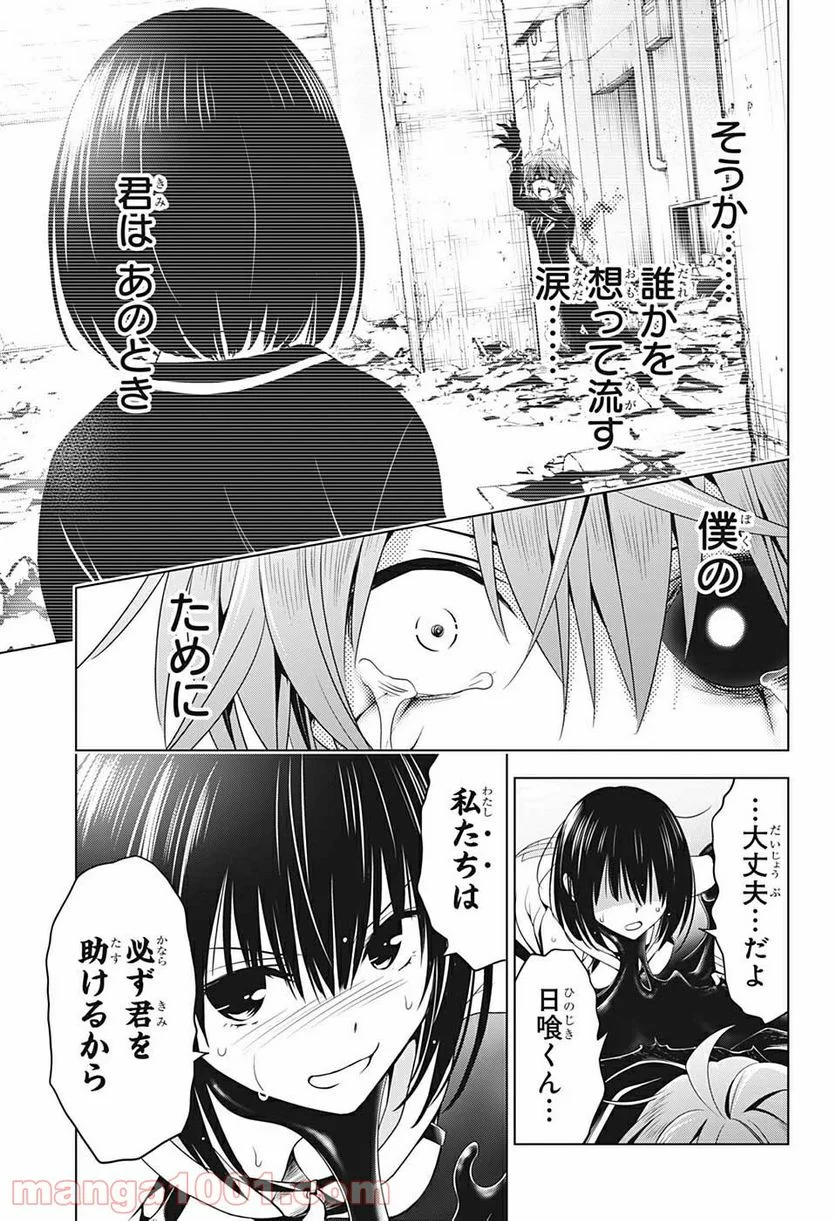 あやかしトライアングル - 第67話 - Page 5