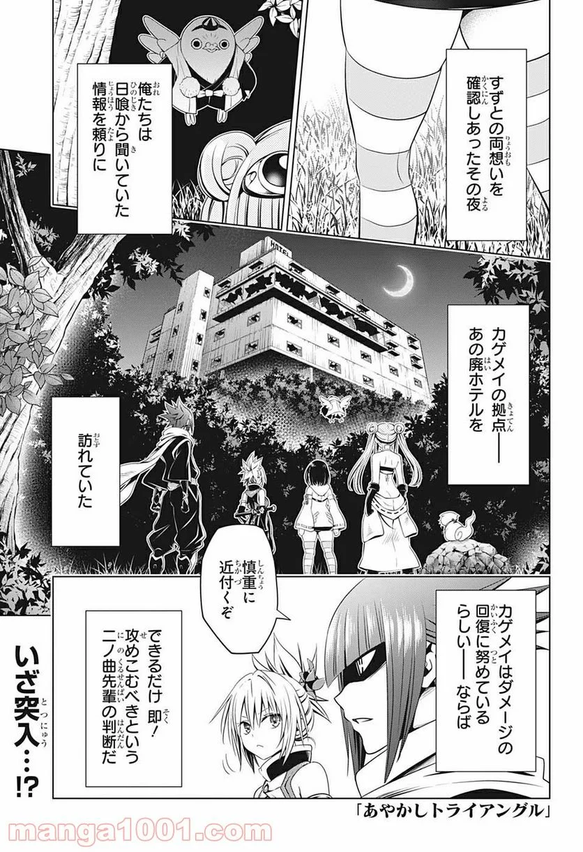 あやかしトライアングル - 第70話 - Page 1