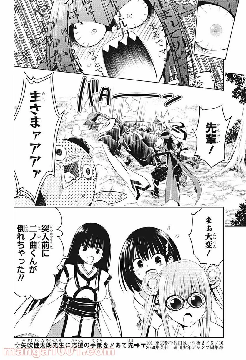 あやかしトライアングル - 第70話 - Page 16