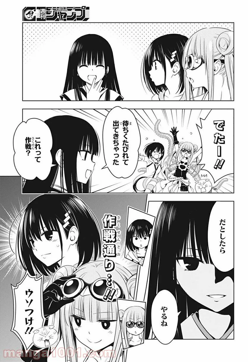 あやかしトライアングル - 第70話 - Page 17