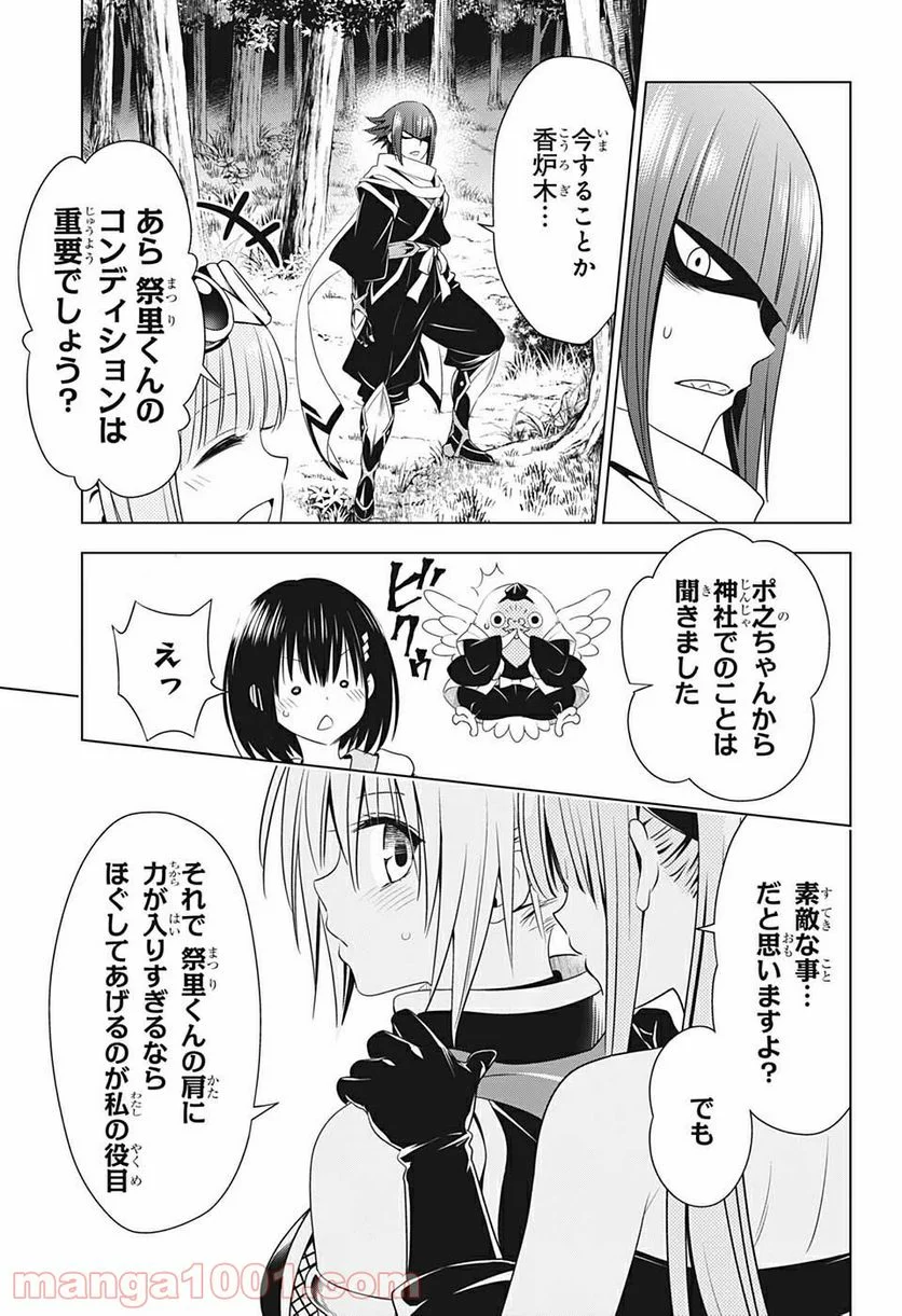 あやかしトライアングル - 第70話 - Page 5