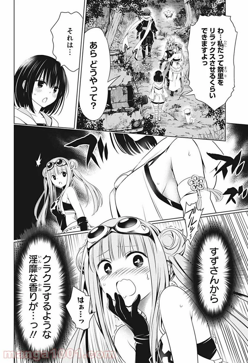 あやかしトライアングル - 第70話 - Page 8