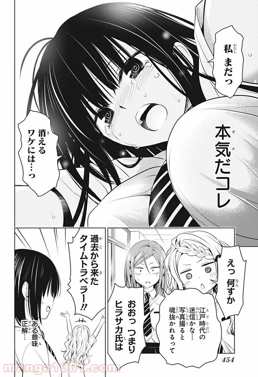 あやかしトライアングル - 第71話 - Page 16