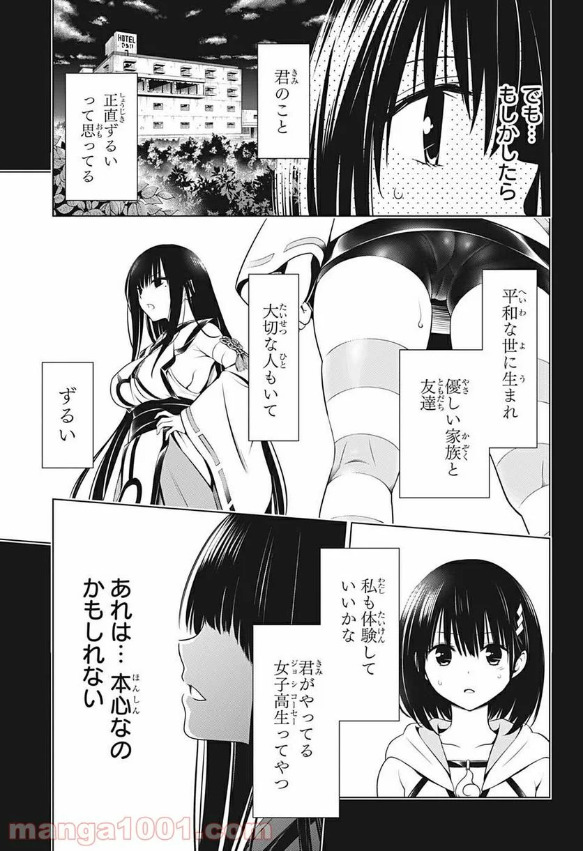 あやかしトライアングル - 第71話 - Page 17