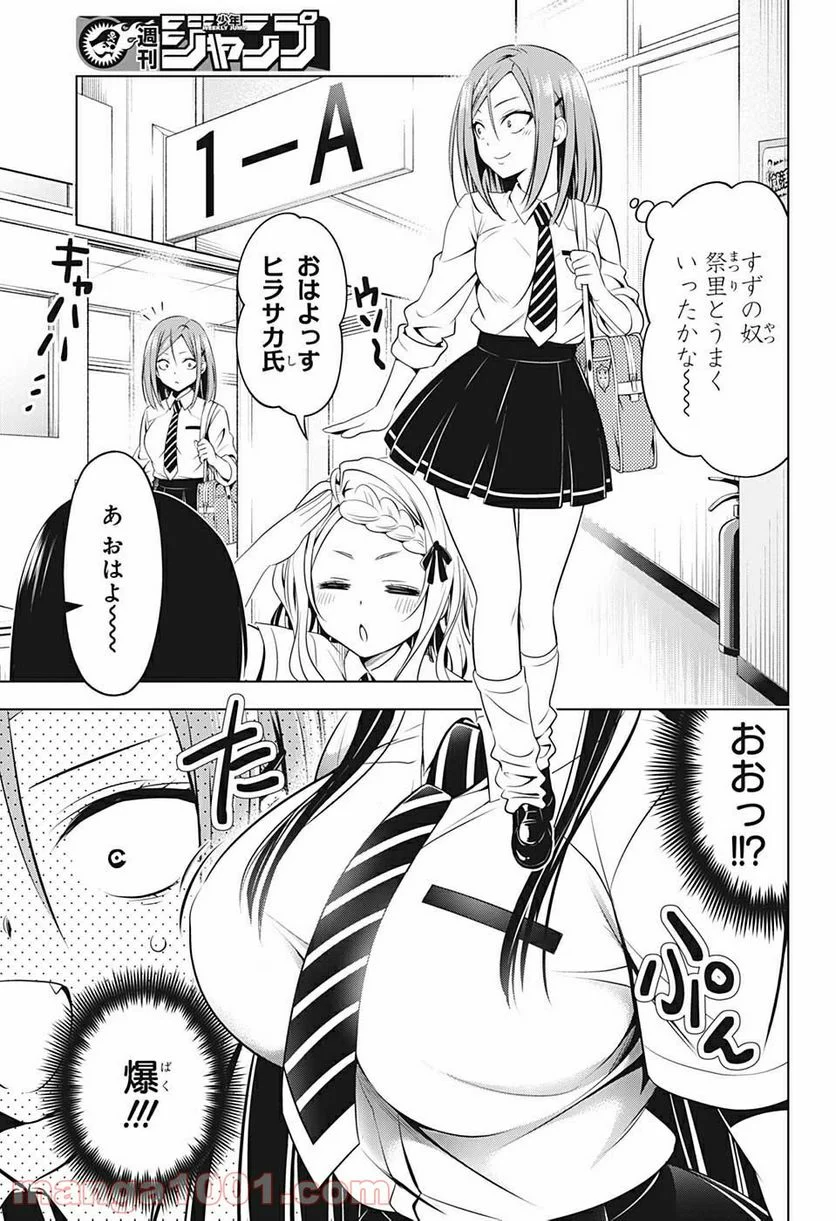 あやかしトライアングル - 第71話 - Page 5