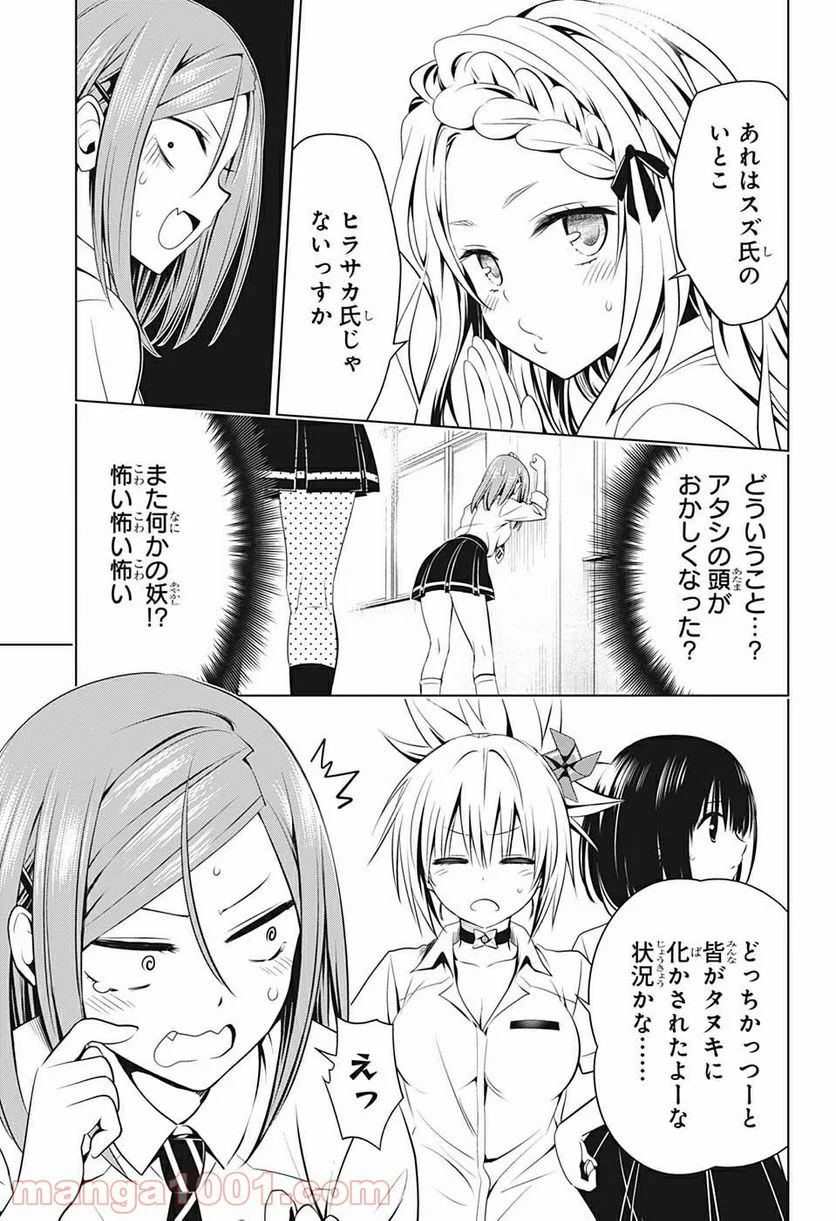 あやかしトライアングル - 第71話 - Page 7