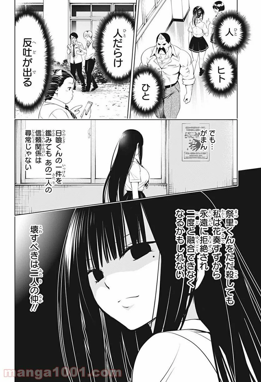 あやかしトライアングル - 第71話 - Page 10