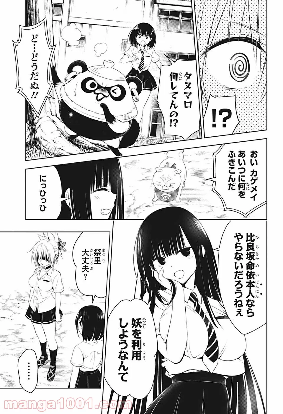 あやかしトライアングル - 第76話 - Page 9