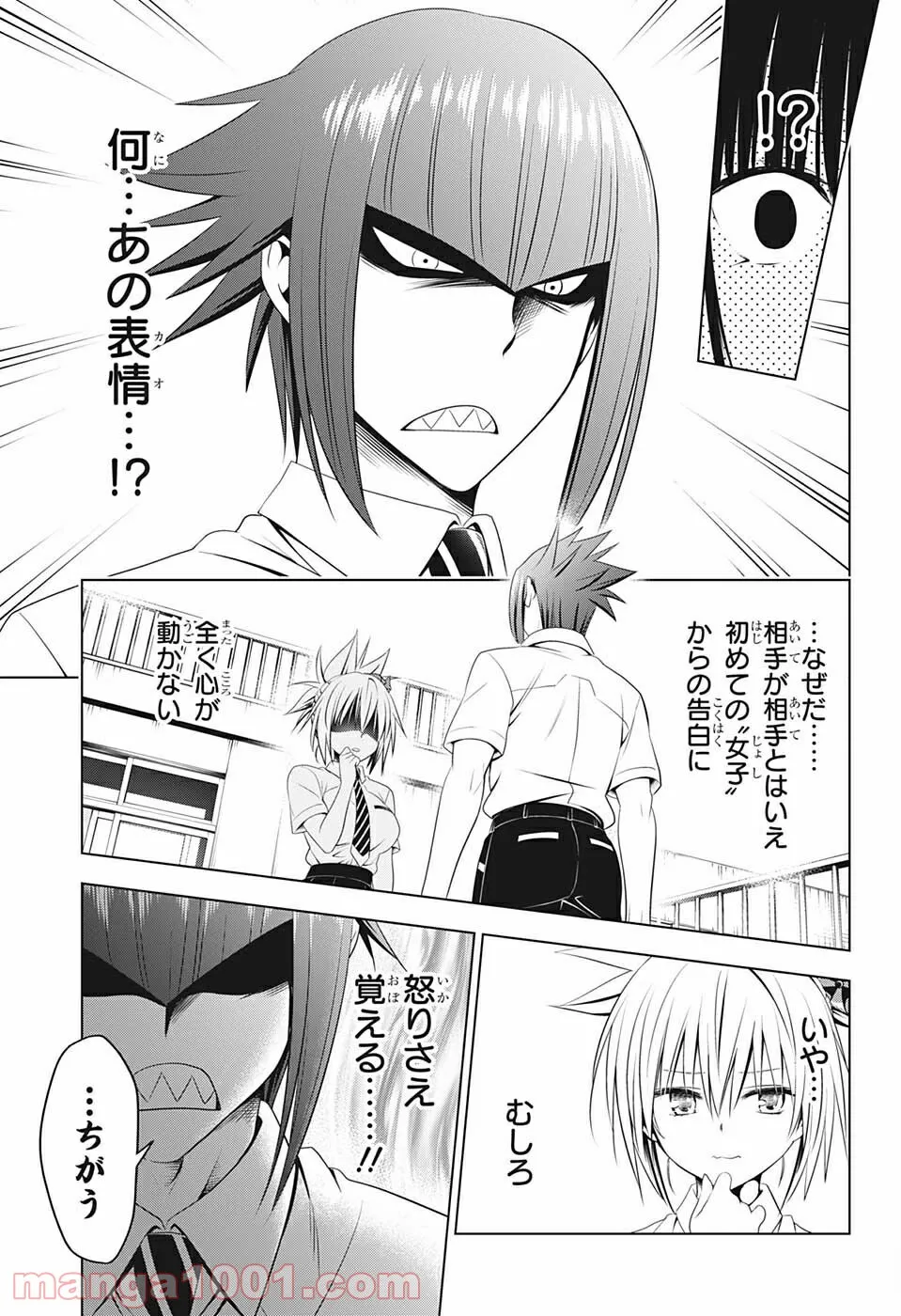 あやかしトライアングル - 第77話 - Page 13