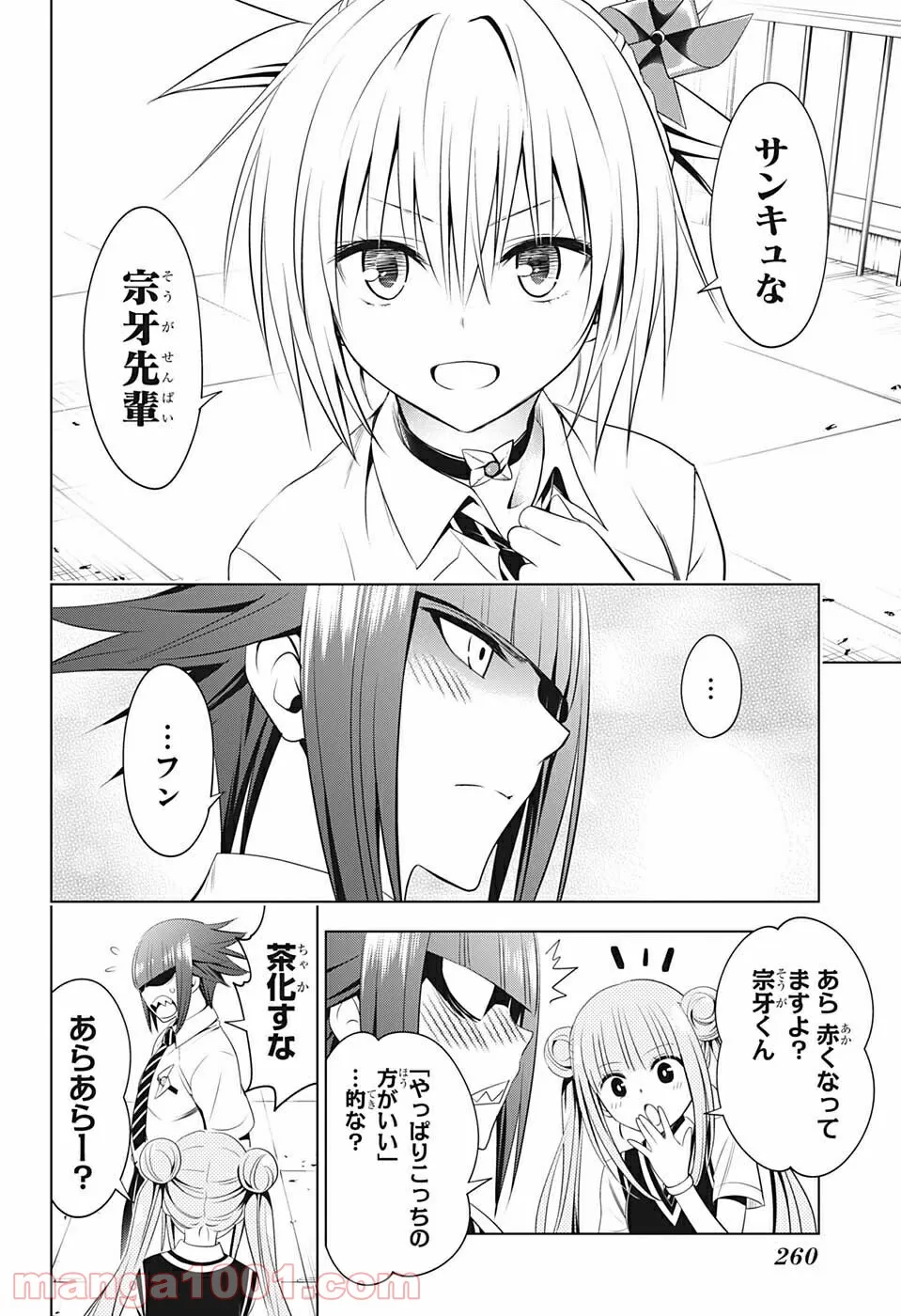 あやかしトライアングル - 第77話 - Page 18