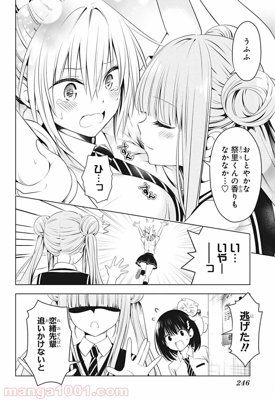 あやかしトライアングル - 第77話 - Page 4