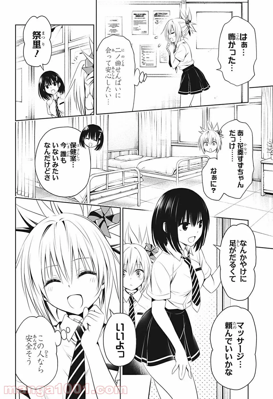 あやかしトライアングル - 第77話 - Page 6