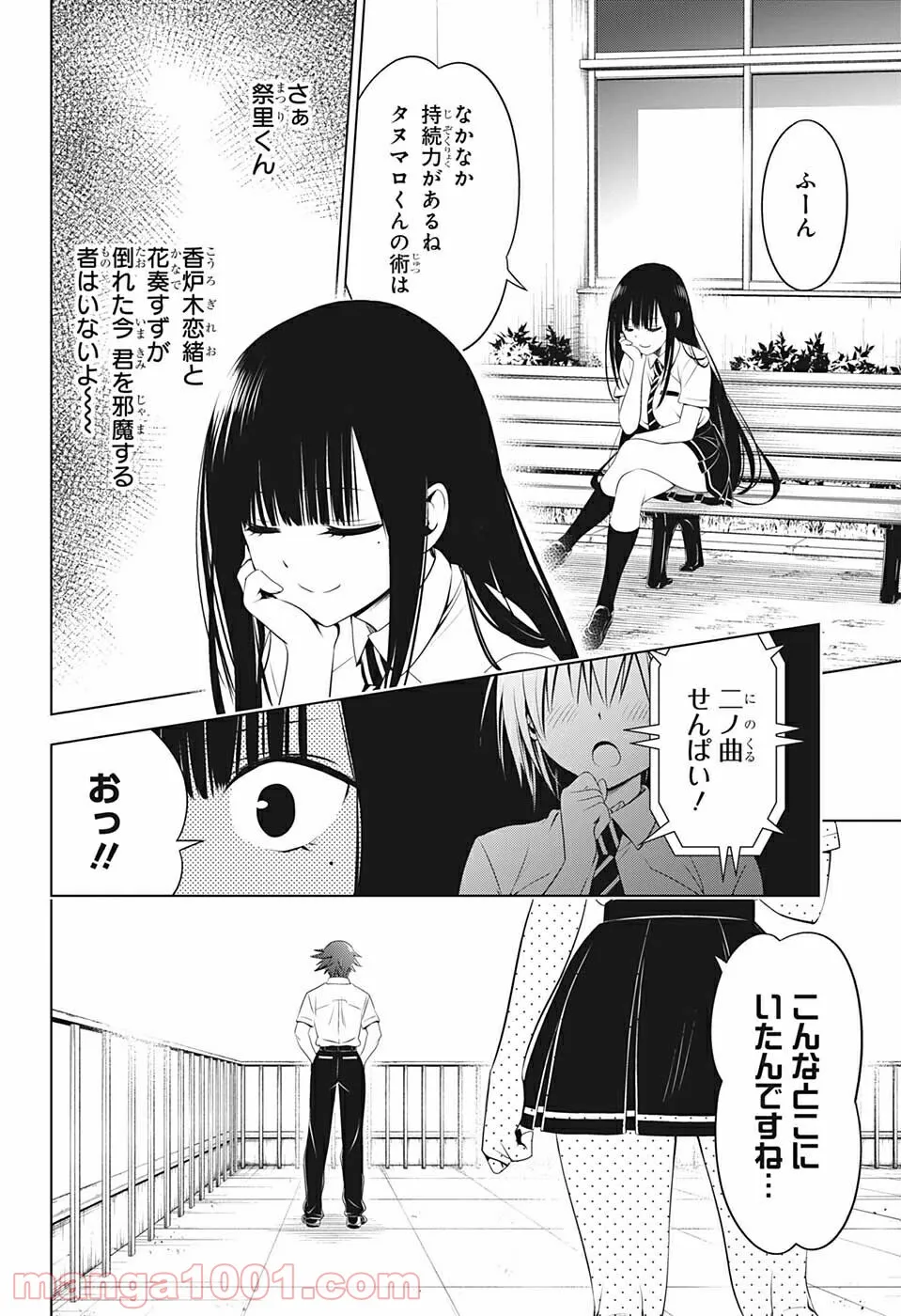 あやかしトライアングル - 第77話 - Page 10