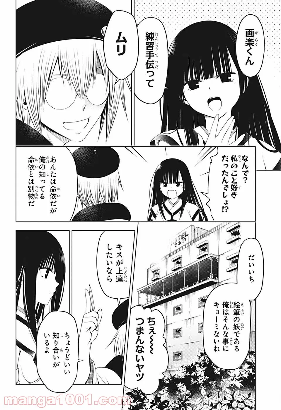 あやかしトライアングル - 第79話 - Page 2