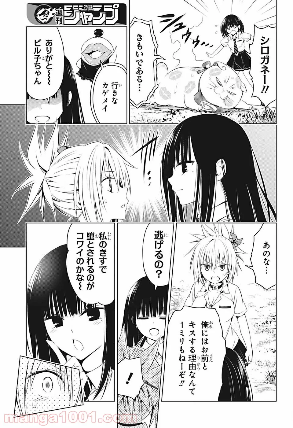 あやかしトライアングル - 第79話 - Page 11